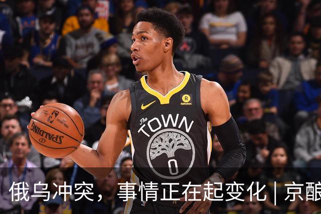 俄乌冲突，事情正在起变化 | 京酿馆